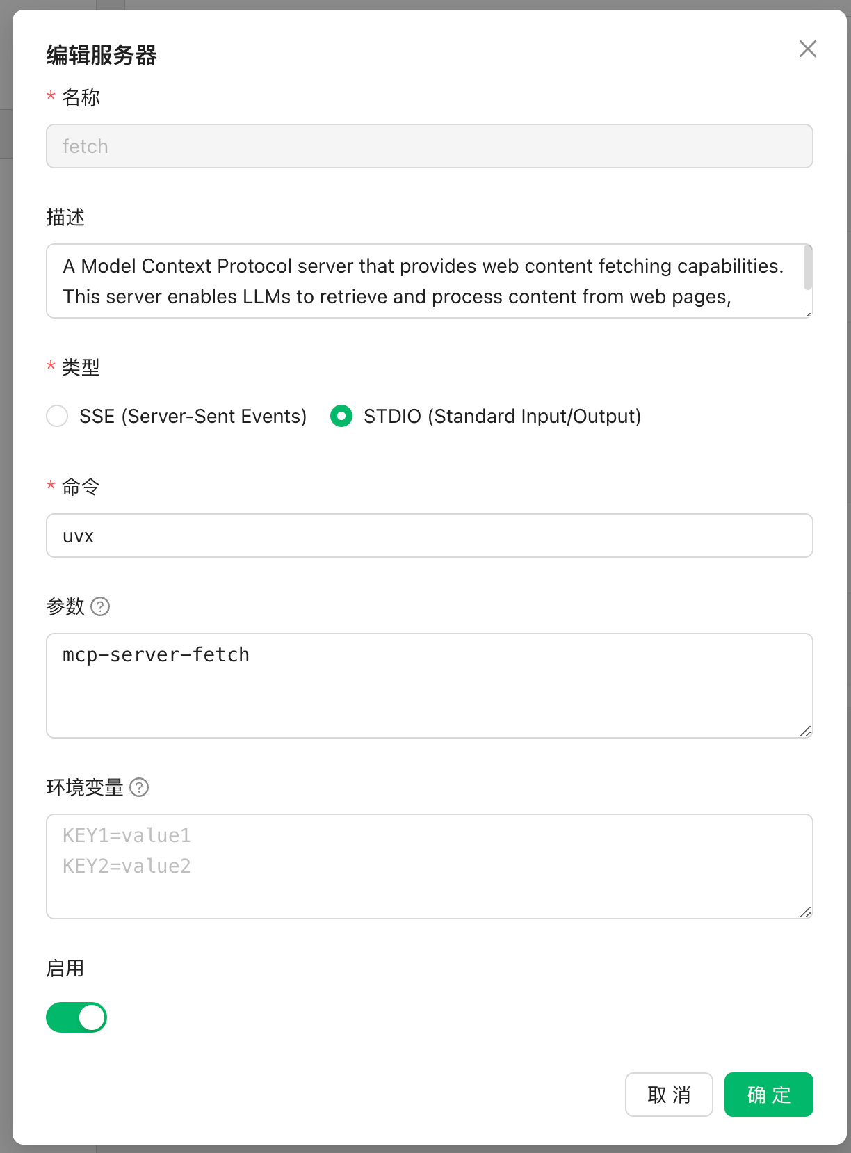 STDIO 类型配置示例