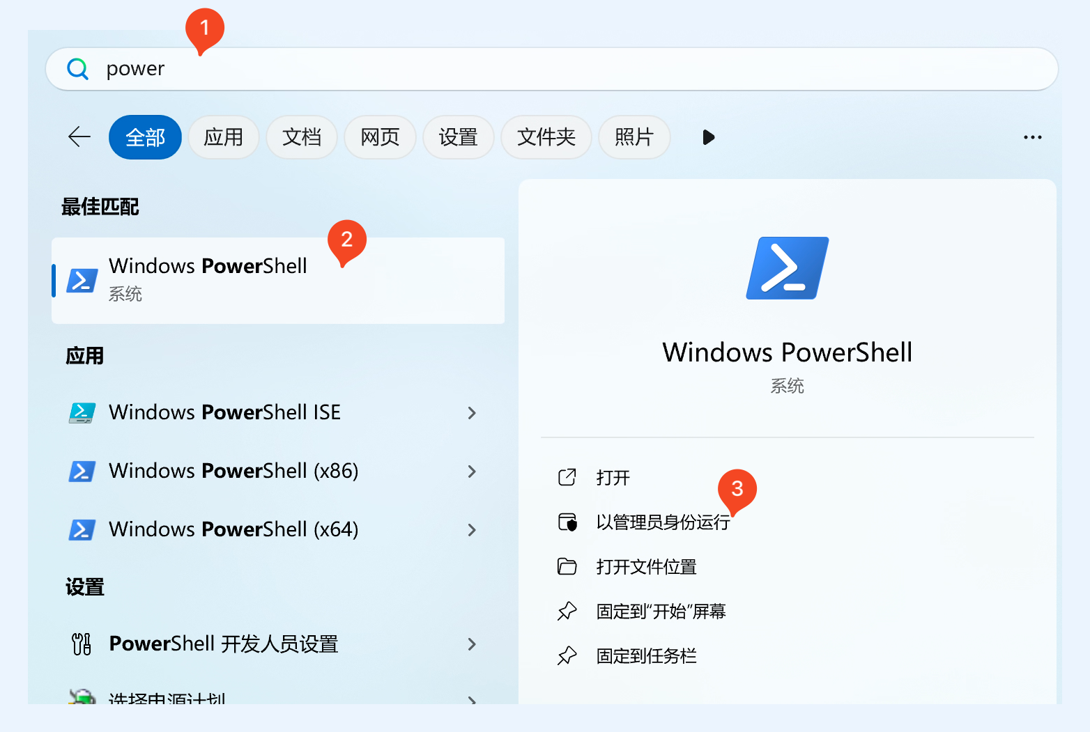 打开 PowerShell